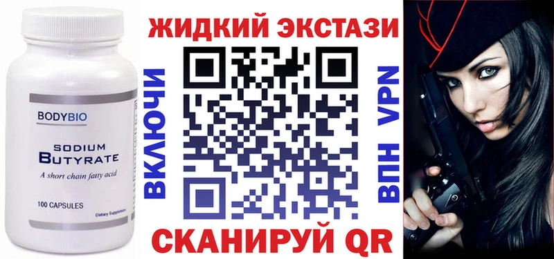 Бутират бутик ОМГ ОМГ вход Белоусово