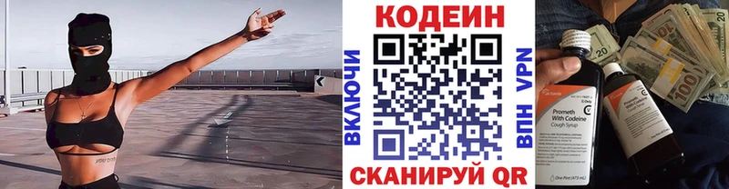 Кодеин Purple Drank  Белоусово 