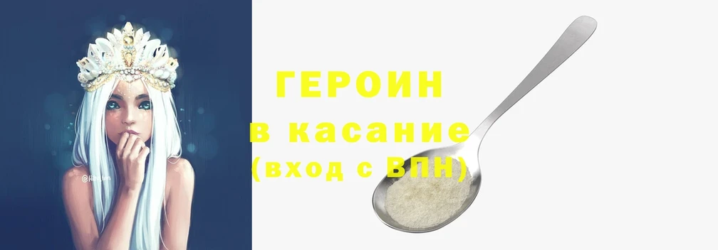 ГЕРОИН Heroin  купить наркоту  Белоусово 